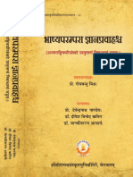 Dr, Vinod Jha भाष्यपरम्परा ज्ञानप्रवाहश्च