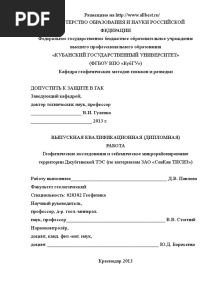 Диплраб по сесмомикрорайонированию