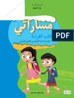 مساراتي - كتاب القراءة لتلاميذ السنة الثانية من التعليم الأساسي