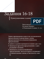 задания 16-19