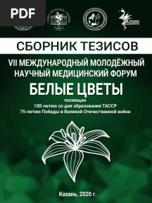 Forum Belye Tsvety 2020