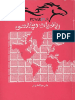 کتاب ریاضی مهندسی دکتر عبداله شیدفر (PowerEn.ir)