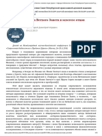 Мессианские места Ветхого Завета в экзегезе отцов Церкви (Юревич)