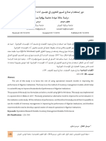 دور إستخدام نماذج تسيير المخزون في تجسين أداء المؤسسات الجزائرية دراسة حالة عيادة خاصة بولاية بسكرة