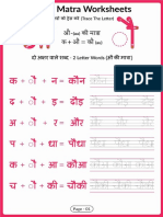 औ की मात्रा के शब्द practice worksheets