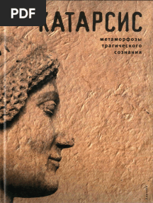 Katarsis