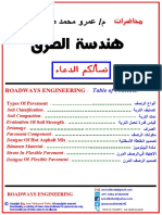 محاضرات المهندس عمرو طلبه.. في مادة الطرق 