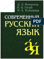 Rozental Ditmar Sovremennyi Russkii Yazyk Litmir - Net Bid220776 Original 14224