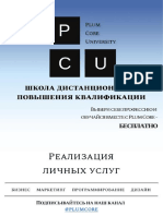 PlumCoreUniversity Реализация личных услуг