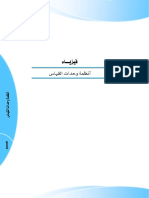 أنظمة وحدات القياس ـ موقع الفريد في الفيزياء