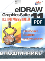 Corel Draw 11 Graphics Suite. Все программы пакета в подлиннике