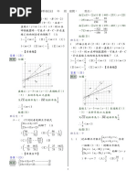 直線方程式應用