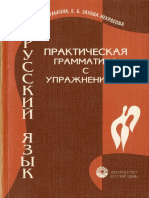 Pulkina - Russian A Practical Grammar