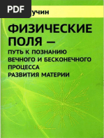 Физические поля - путь к познанию вечного и бесконечного процесса развития материи