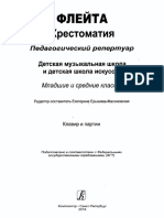 зверев Педагогический репертуар (Ерышева-Малиновская)