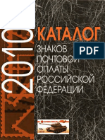 2010 Каталог Знаков Почтовой Оплаты Российской Федерации