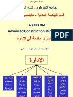 محاضرة-1-مقدمة فى الإدارة