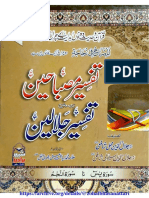 تفسیر مصباحین ترجمہ و شرح تفسیر جلالین جلد 6