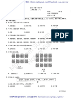 2017 May Standard 5 Math P1 With Answer 五年级 数学试卷一 附答案 2017-05-27