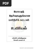 நீட் உயிரியல் புத்தகம்