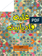 Ghalba e Qadianiyat (Urdu Book) غلبہ قادیانیت