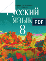 (8) Рус яз