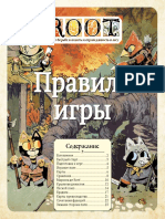 Правила игры Корни