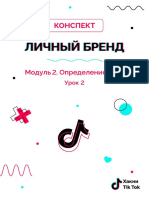 Личный бренд