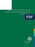 دلیل تنفیذ Iso 9001 2015 نظم إدارة الجودة للمرافق الوطنیة