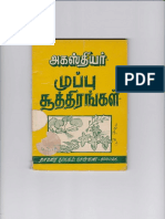 அகத்தியர் மூப்பு சூத்திரங்கள்