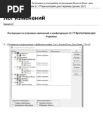 Інструкція по встановленню змін в конфігурацію для 1с 77 Бухгалтерія для України