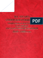 Na Krayu Sovetskogo Obschestva Sotsialnye Marginaly Kak Obekt Gosudarstvennoy Politiki 1945 1960 2010