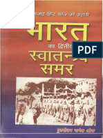 Azad Hind Fauj Ki Kahani