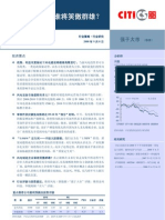 080908 中信证券 风电行业深度跟踪报告：风电制造企业谁将笑傲群雄？