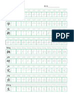 Practice Chinese Characters