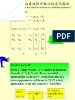 第八章线性与非线性方程组的迭代解法