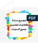 اسئلة كفايات انجليزي لجميع السنوات