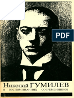 Nikolai 774 Gumilev V Vospominaniakh Sovremennikov