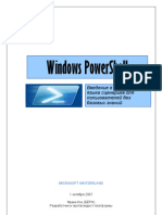 Windows Power Shell - RU