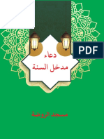 دعاء أول السنة