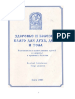 Danilov Naboychenko Zdorovye I Bolezn Blago