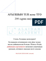 Англ ТГО 200