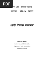 Utkarsh Mishra: Doctoral Research Scholar (JRF) Department of Public Administration, University of Lucknow