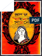 Aynar Samne by Buddhadeb Guha