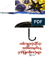 ၿဖိဳးသာရ - တစ္ကမၻာလံုးဆိုင္ရာ အထိမ္းအမွတ္ေန႔ဂုဏ္ျပဳစာစီစာကံုးမ်ား