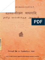 Tamil Sanskrit Dictionary by Venkatesh Sharma (Tamil) - Pearless Publisher