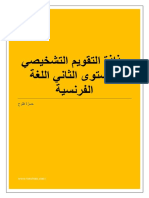 جذاذة التقويم التشخيصي المستوى الثاني اللغة الفرنسية تفتح تربوي