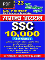 SSC - सामान्य - अध्ययन - 2022 - 23 @beingias01