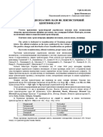 Ментинська І Трансліт власних назв