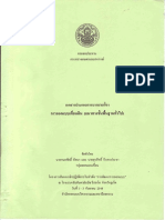 การออกแบบเขื่อนดิน (แนวทางขั้นพื้นฐานทั่วไป) - กรมชลประทาน